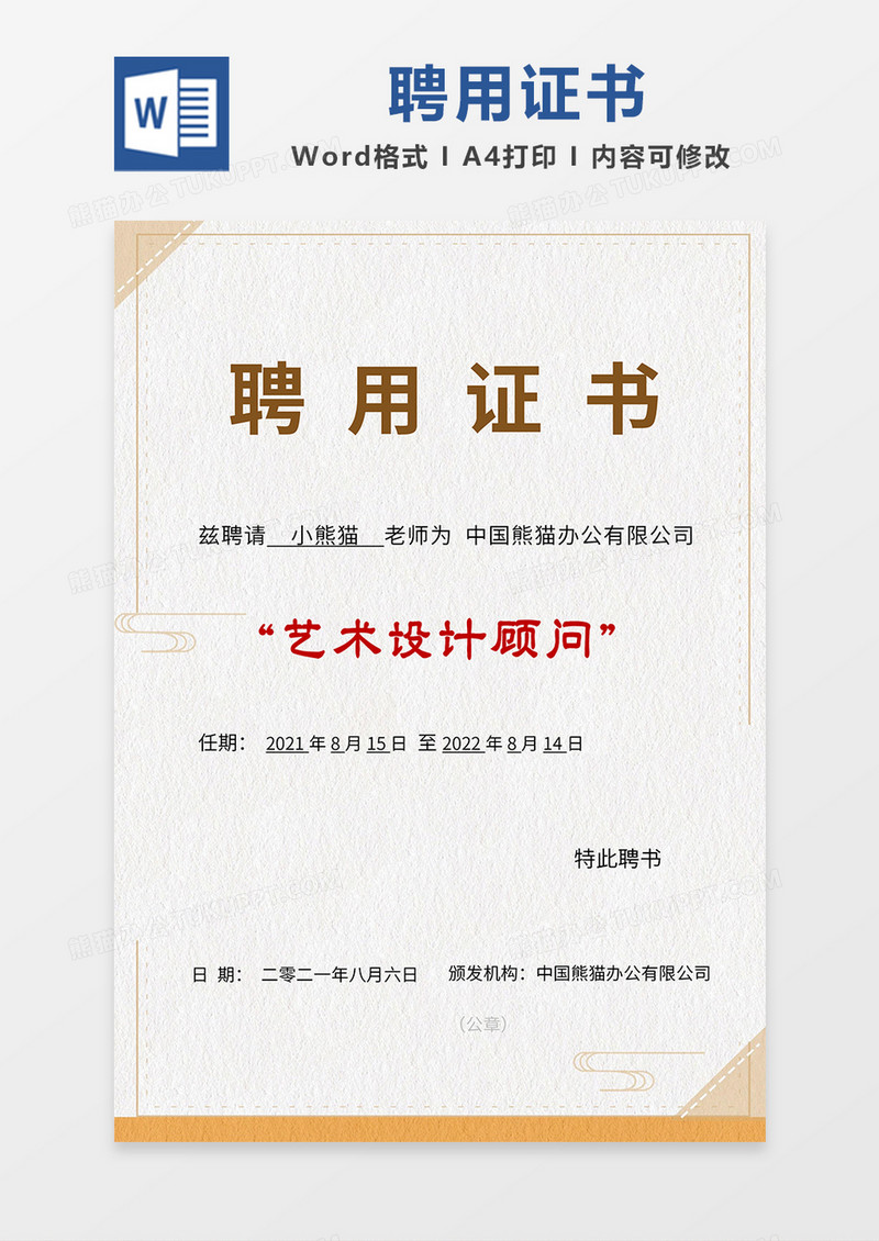 茶色简约聘用证书word模板