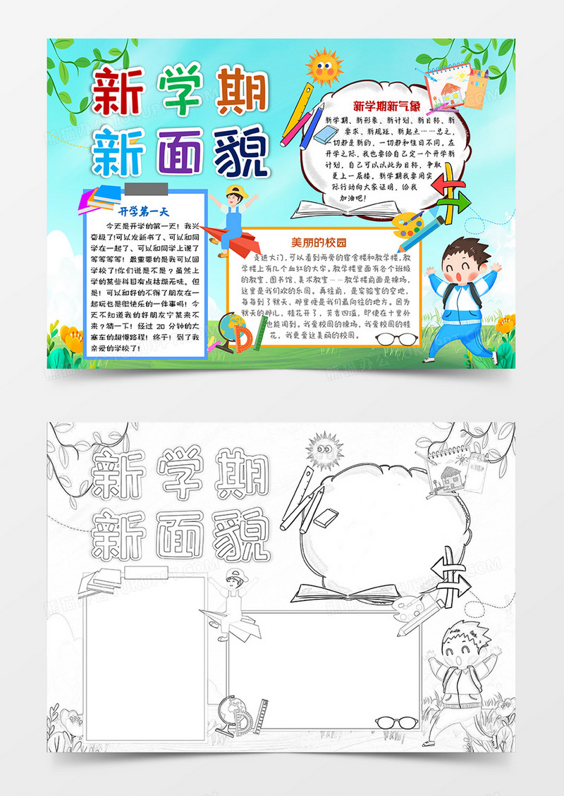绿色卡通新学期新面貌开学小报手抄报word模板
