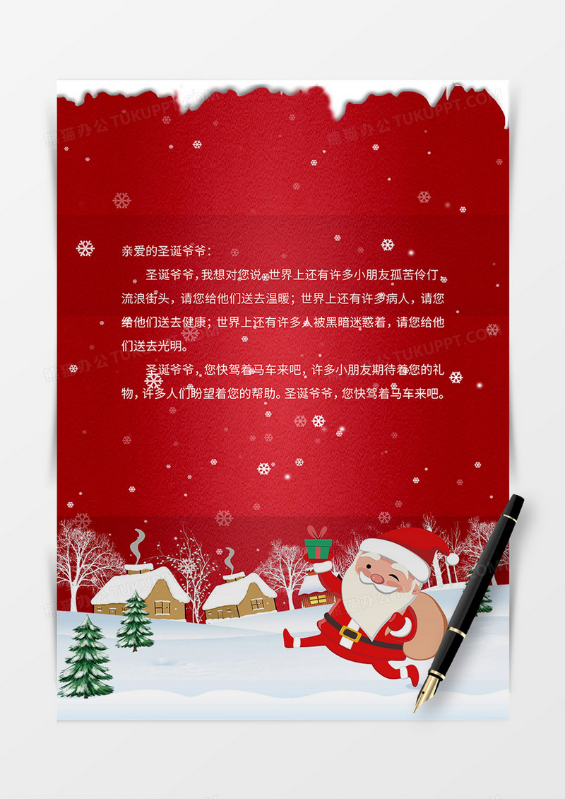 红色卡通风圣诞节信纸word模板