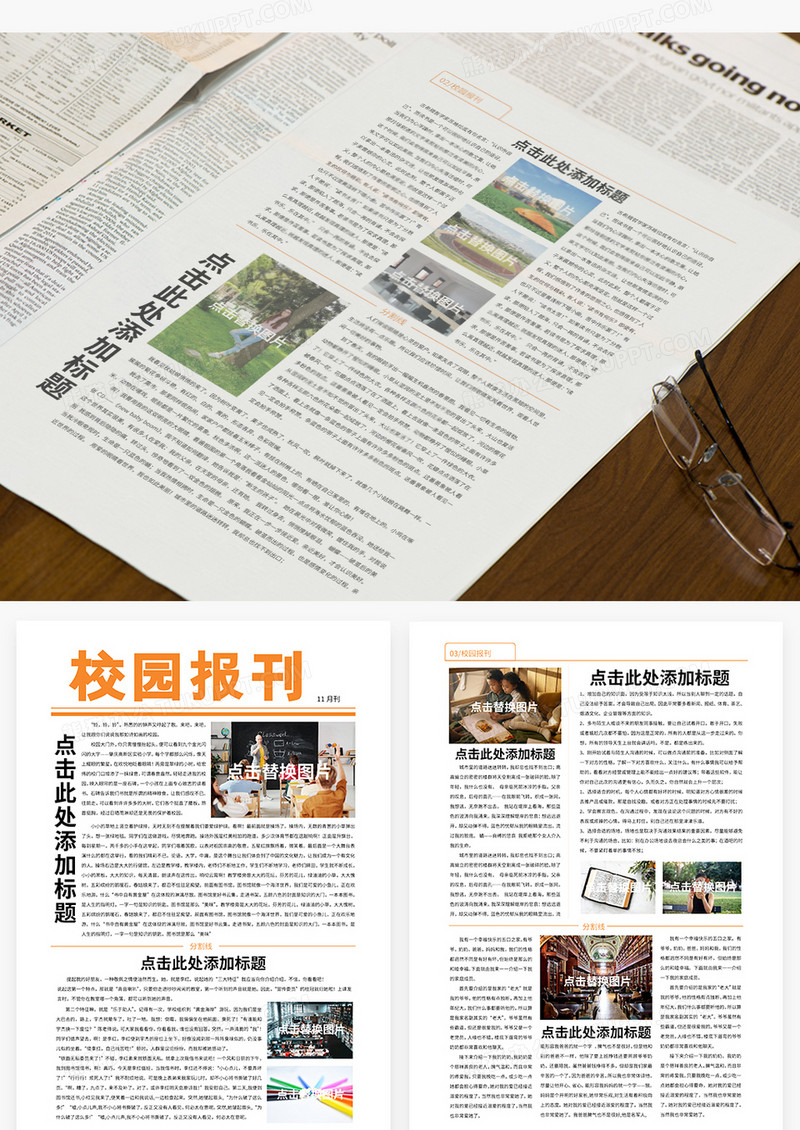 橙色简约校园报刊word模板