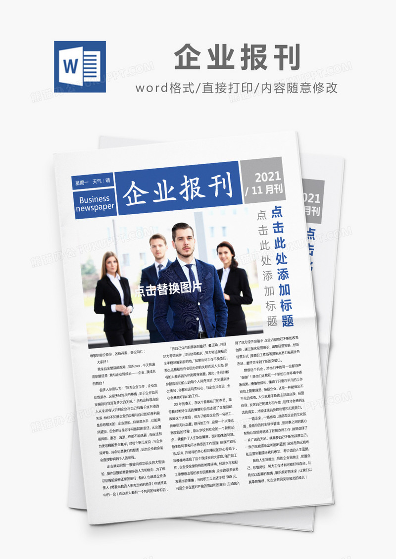 深蓝简约公司企业报刊Word模板