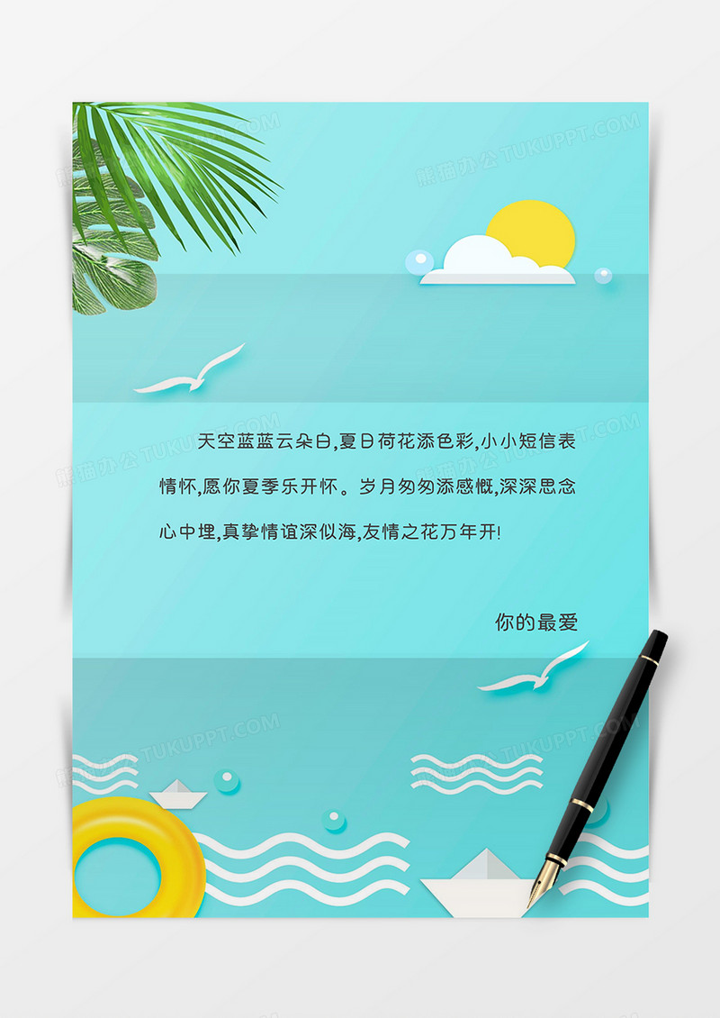 绿色卡通夏天祝福信纸word模板