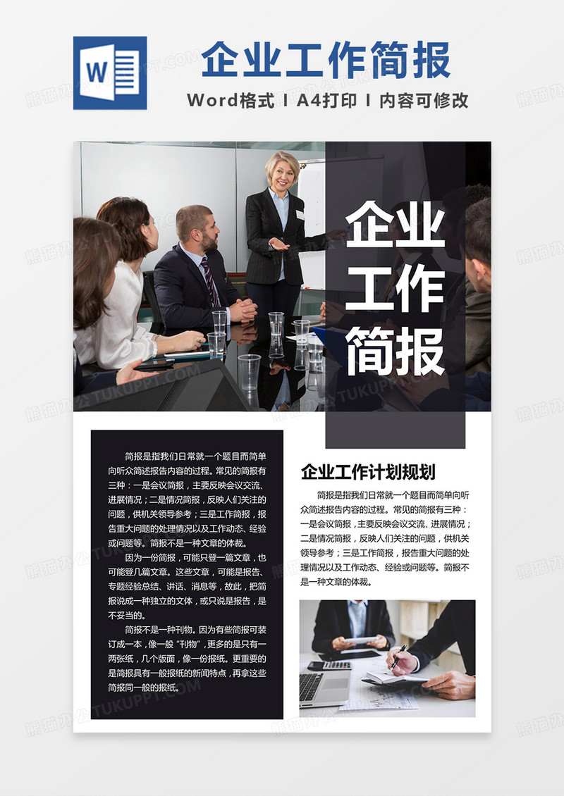 深紫简约企业工作简报word模板