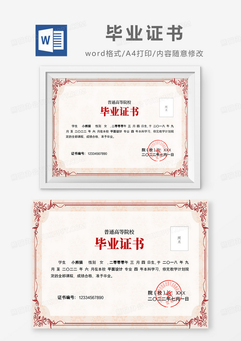 红色简约花边大学毕业证书word模板