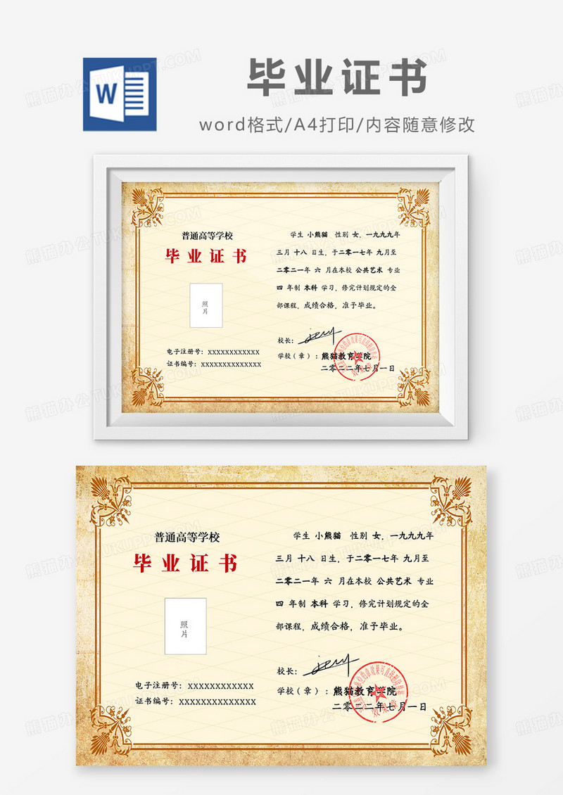 茶色简约羊皮纸大学毕业证书word模板