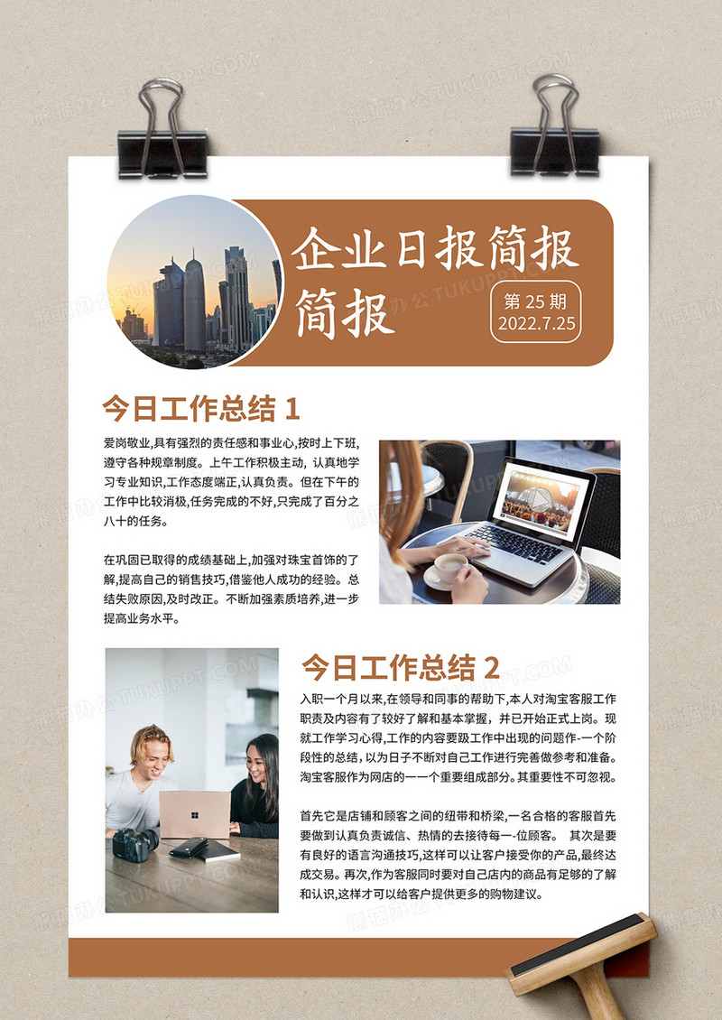棕色简约企业日报简报word模板