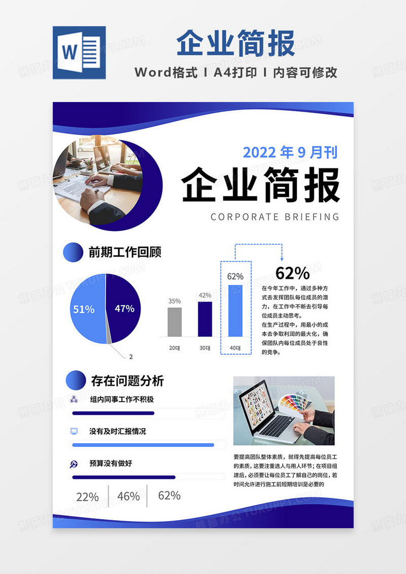 蓝色渐变企业简报word模板