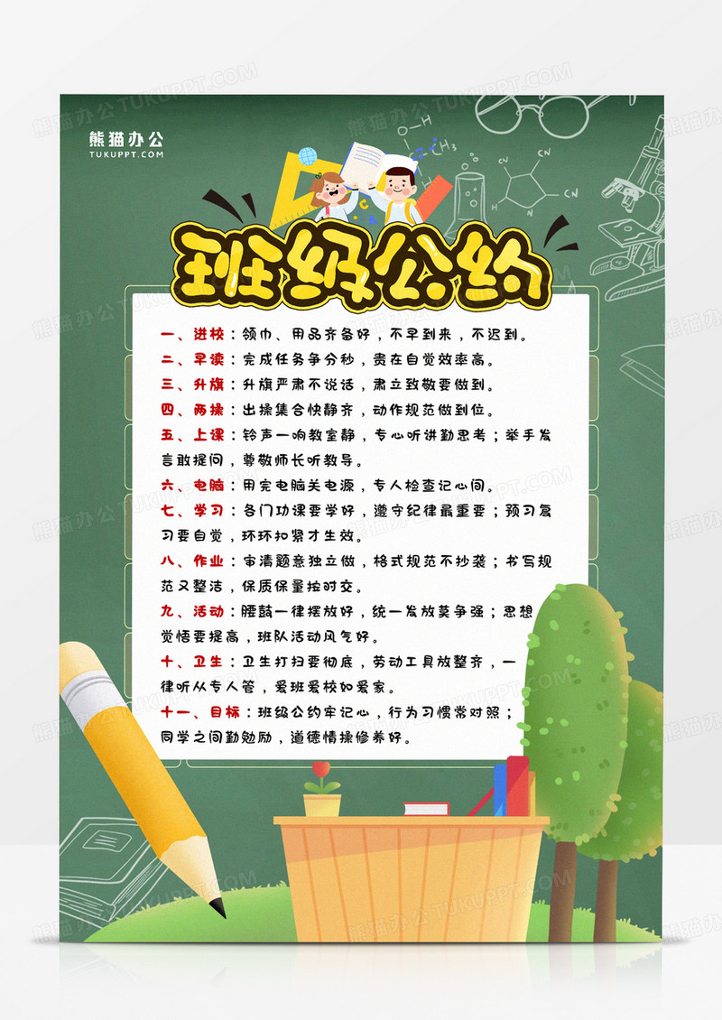 绿色卡通班级公约小报手抄报word模板