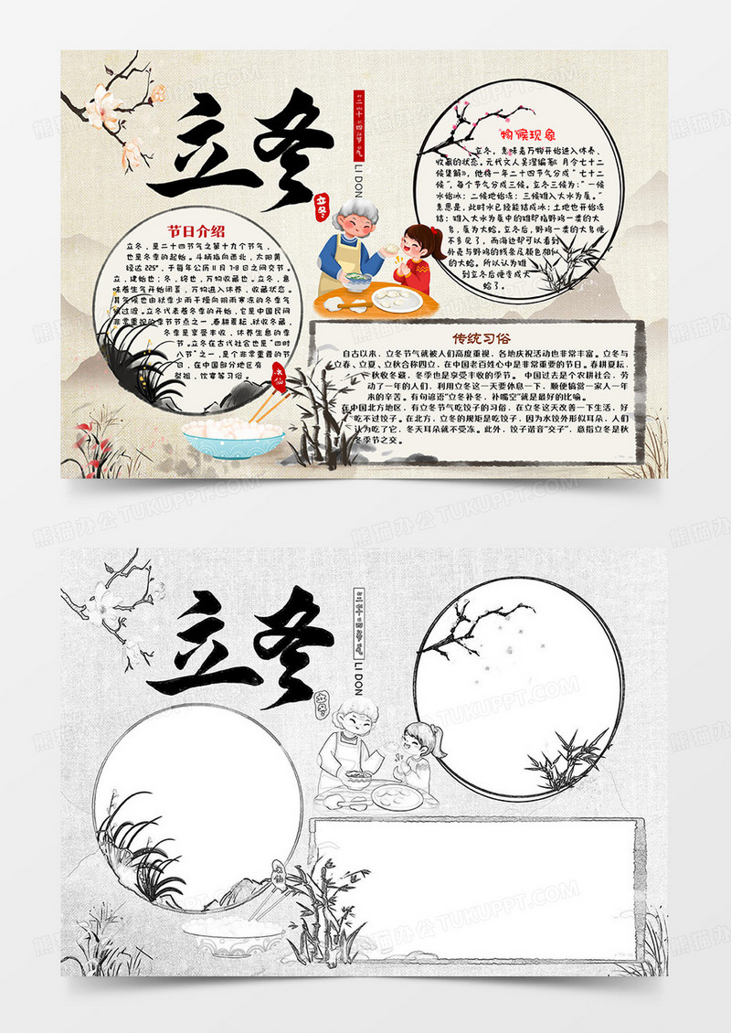茶色复古水墨风立冬小报手抄报word模板