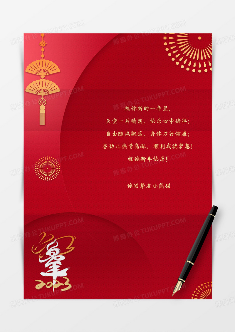 红色简约风兔年新年信纸word模板