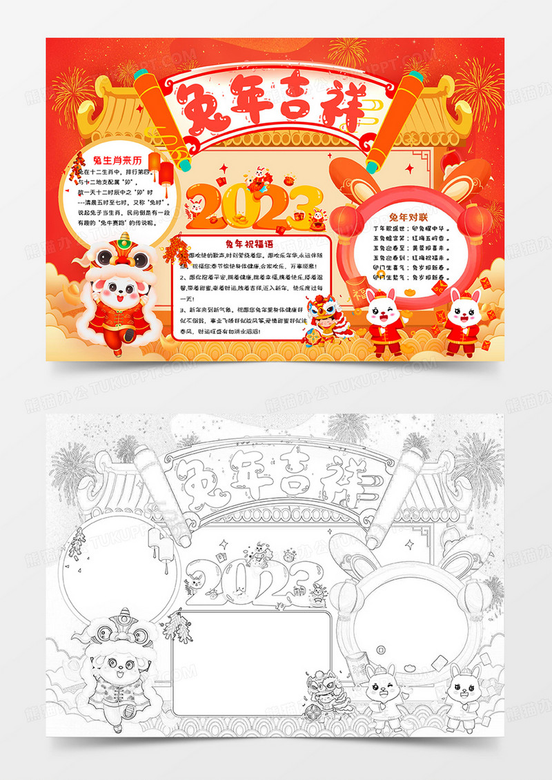 橙色卡通插画兔年吉祥新年小报手抄报word模板