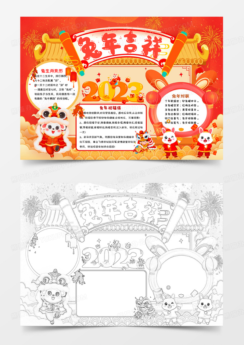 橙色卡通插画兔年吉祥新年小报手抄报word模板
