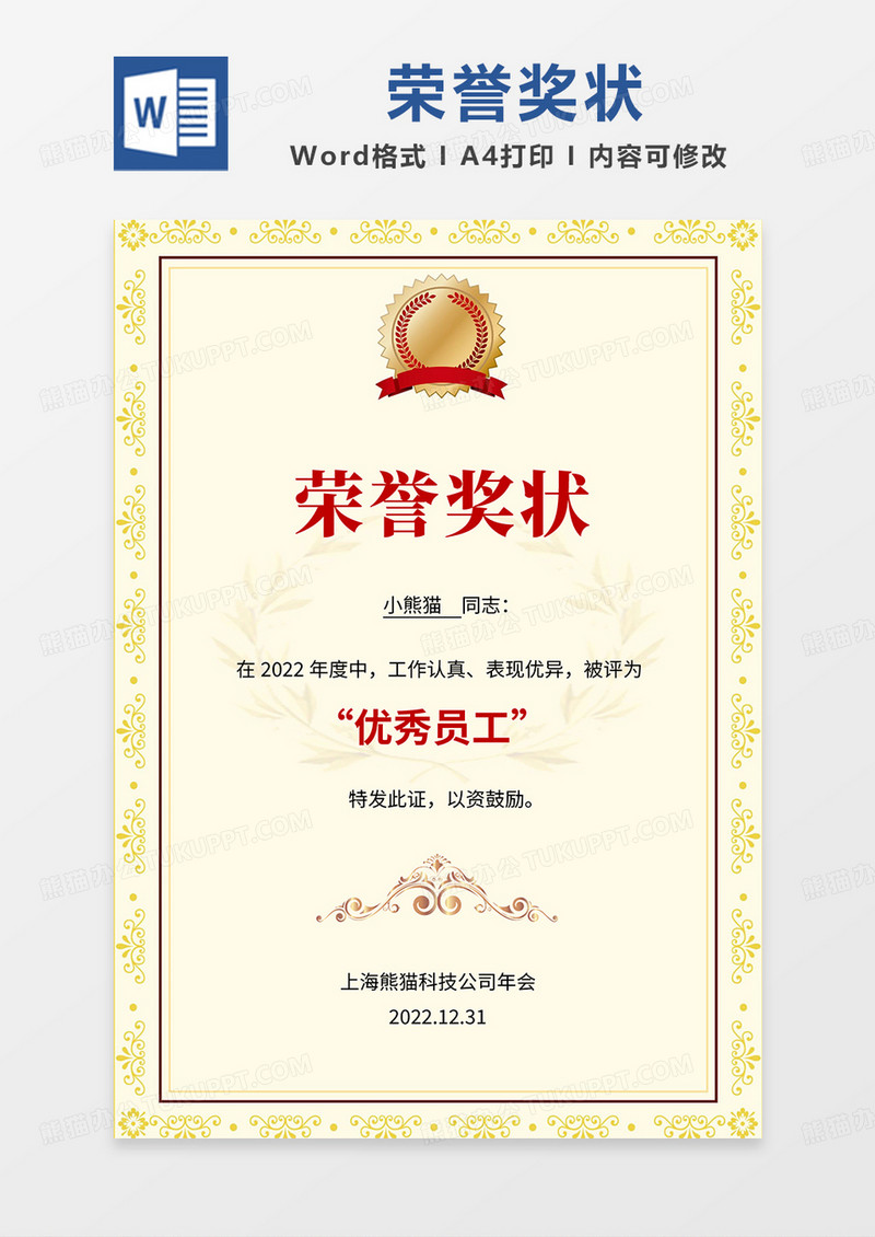 黄色简约年会优秀员工奖状