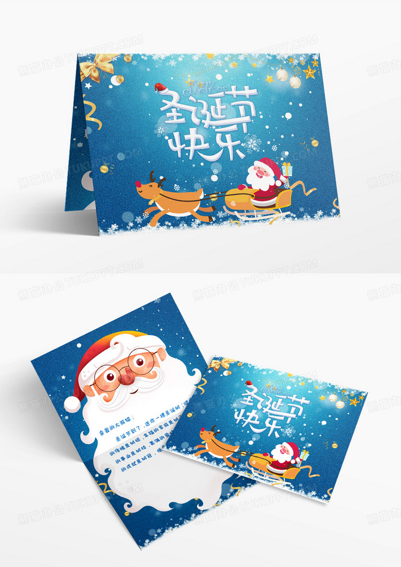 蓝色卡通圣诞祝福贺卡word模板
