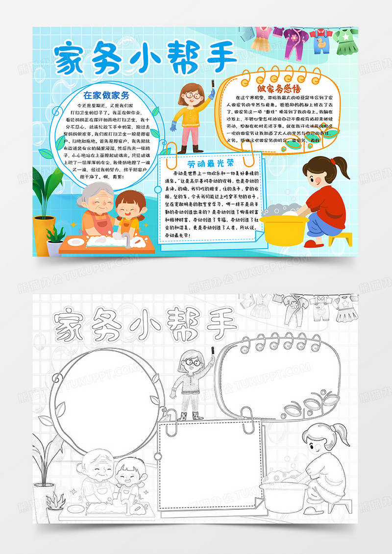 蓝绿渐变卡通家务小帮手家务小报手抄报word模板