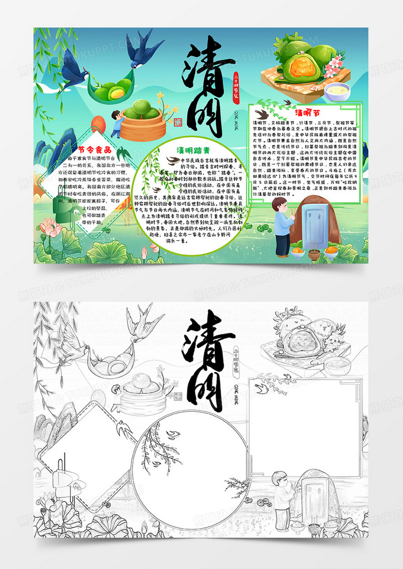 绿色插画风清明小报手抄报word模板
