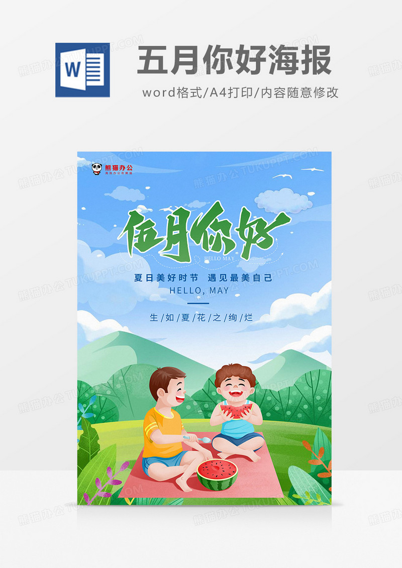 蓝绿插画风五月你好海报word模板
