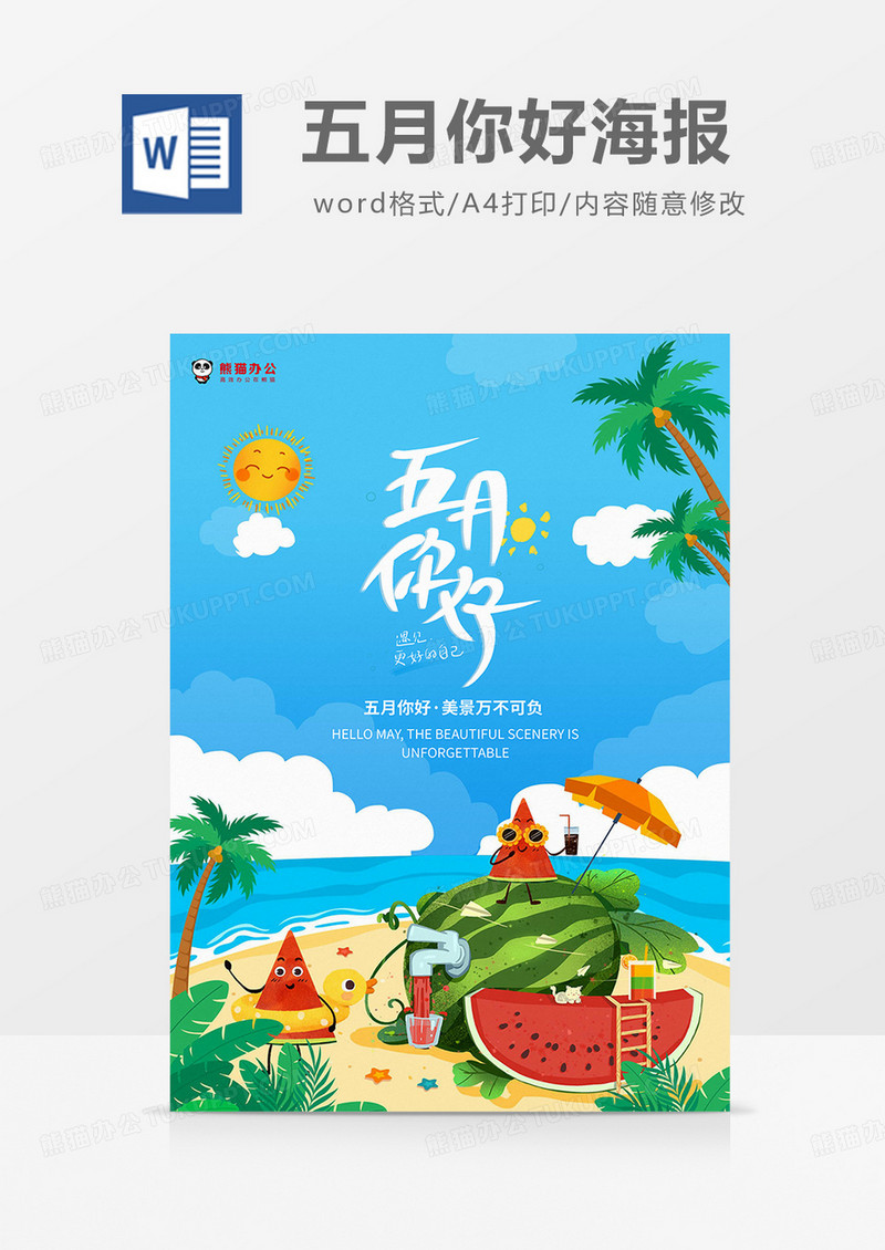 蓝色卡通插画风五月你好海报word模板