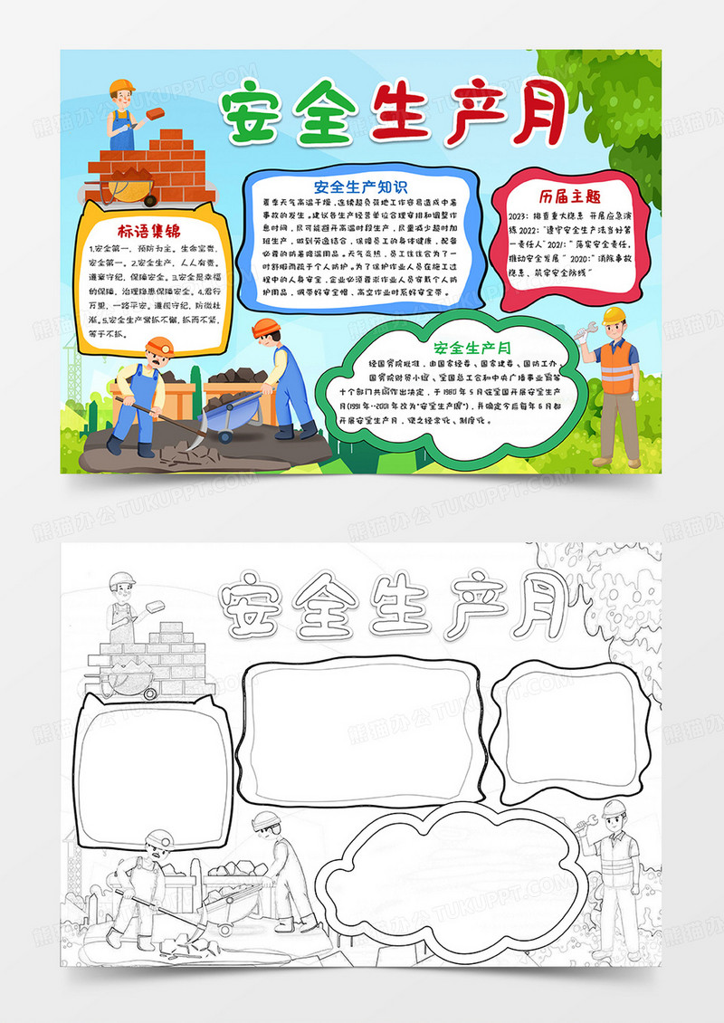 绿色卡通安全生产月小报手抄报word模板