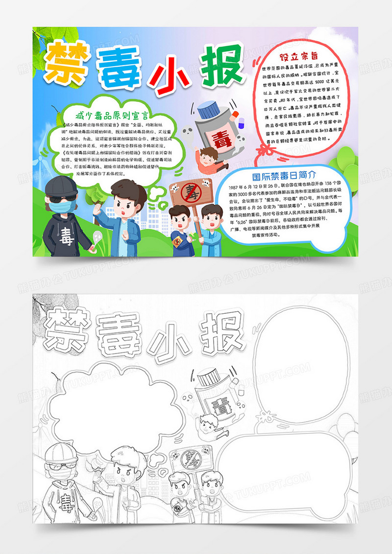 绿色卡通禁毒小报国际禁毒日小报手抄报word模板