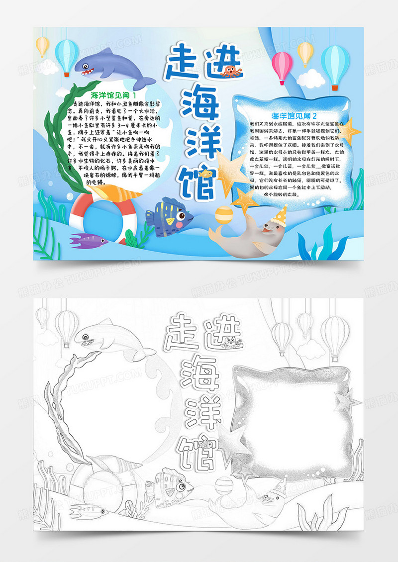 蓝色卡通走进海洋馆小报手抄报word模板