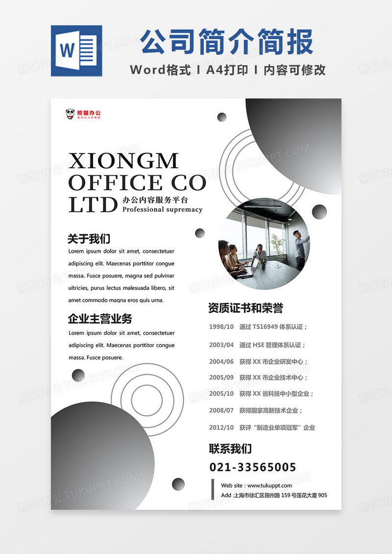 黑色渐变公司简报word模板