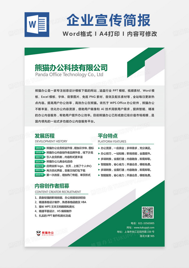 绿灰简约企业宣传简报word模板