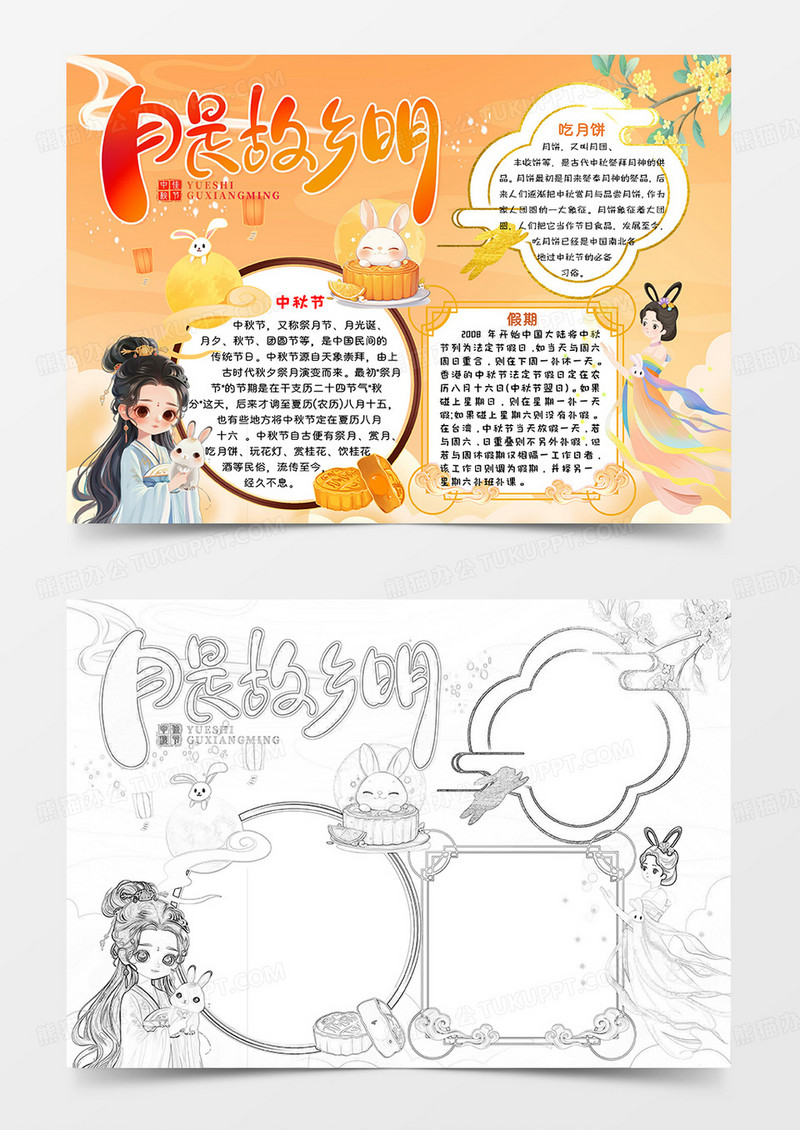 橙色卡通月是故乡明中秋节小报