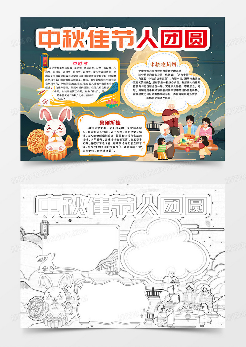 绿色卡通中秋佳节人团圆中秋节小报