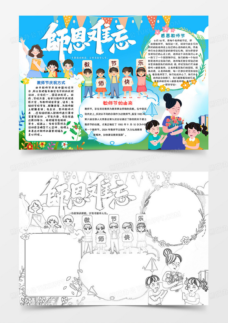 蓝绿卡通师恩难忘教师节小报