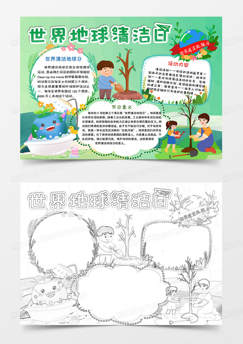 绿色卡通世界地球清洁日小报