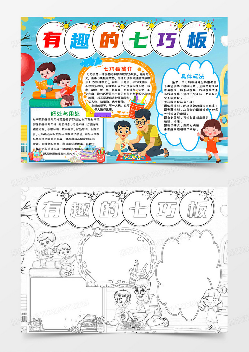 蓝色卡通有趣的七巧板小报