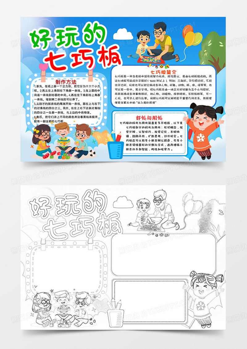 蓝色卡通好玩的七巧板小报