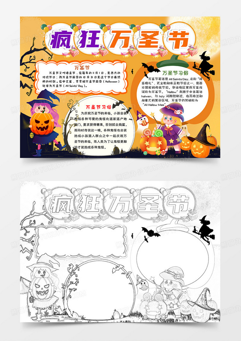 多彩卡通疯狂万圣节小报