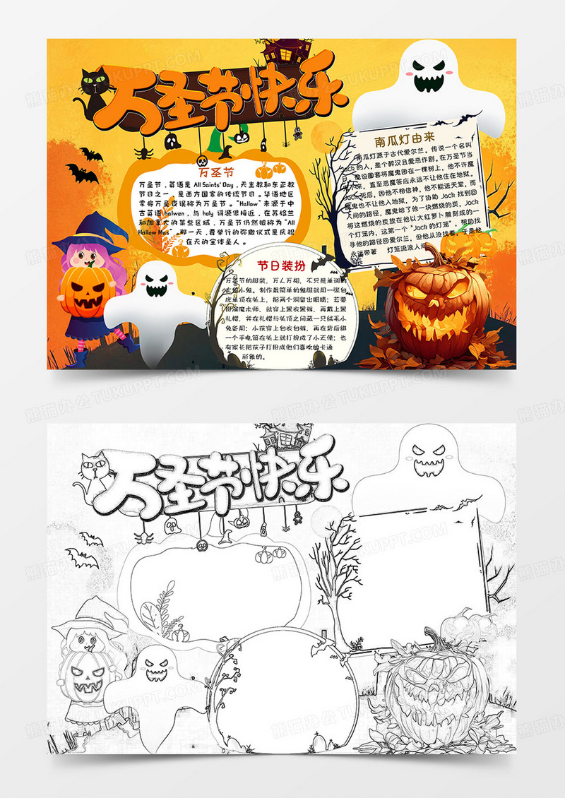 彩色卡通万圣节快乐小报