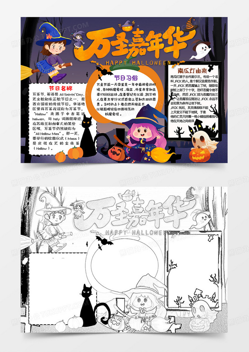 紫色卡通万圣嘉年华万圣节小报