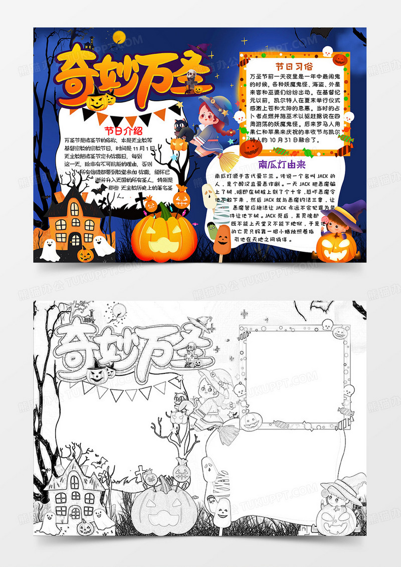 蓝色卡通奇妙万圣万圣节小报