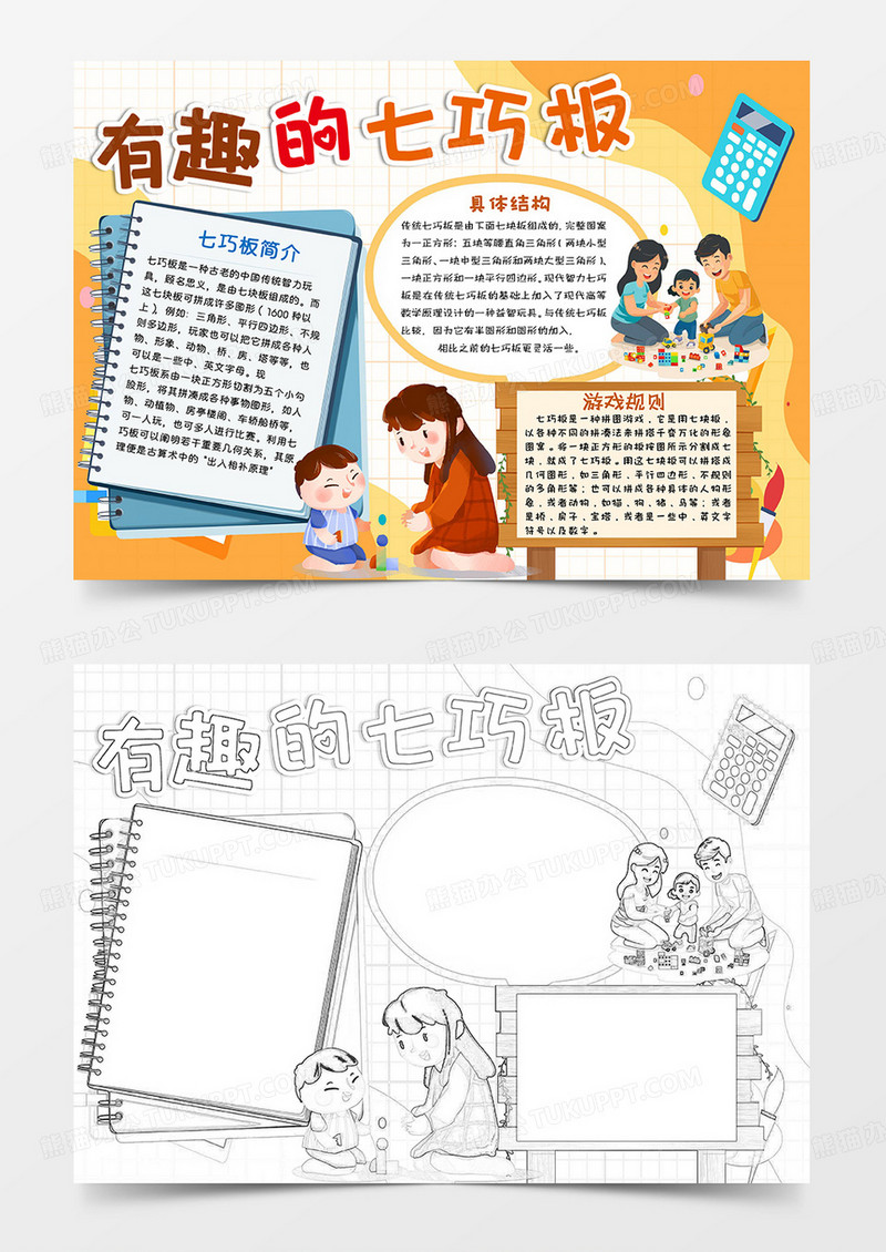 橙色卡通有趣的七巧板小报