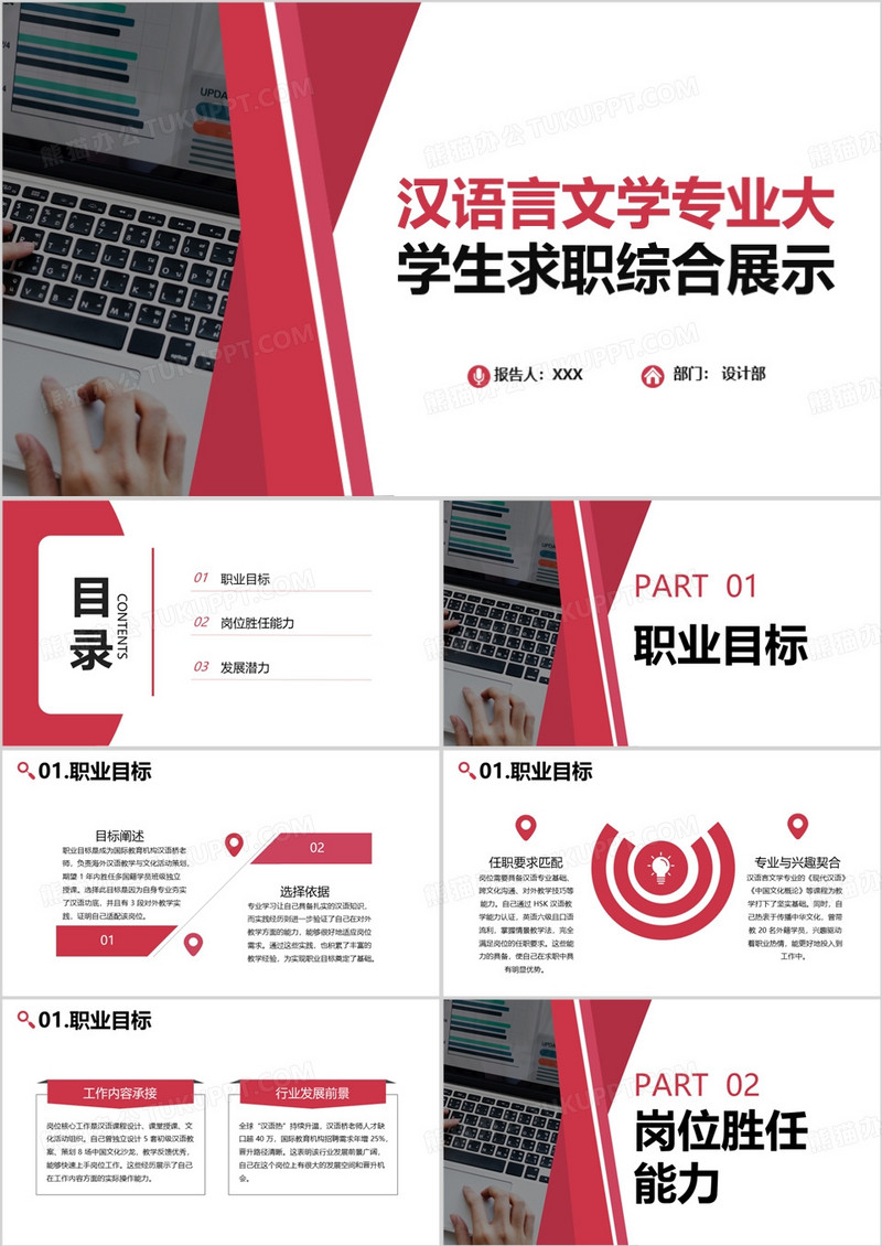 汉语言文学专业大学生求职综合展示PPT模版