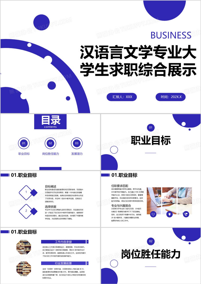 紫色汉语言文学专业大学生求职综合展示PPT模版