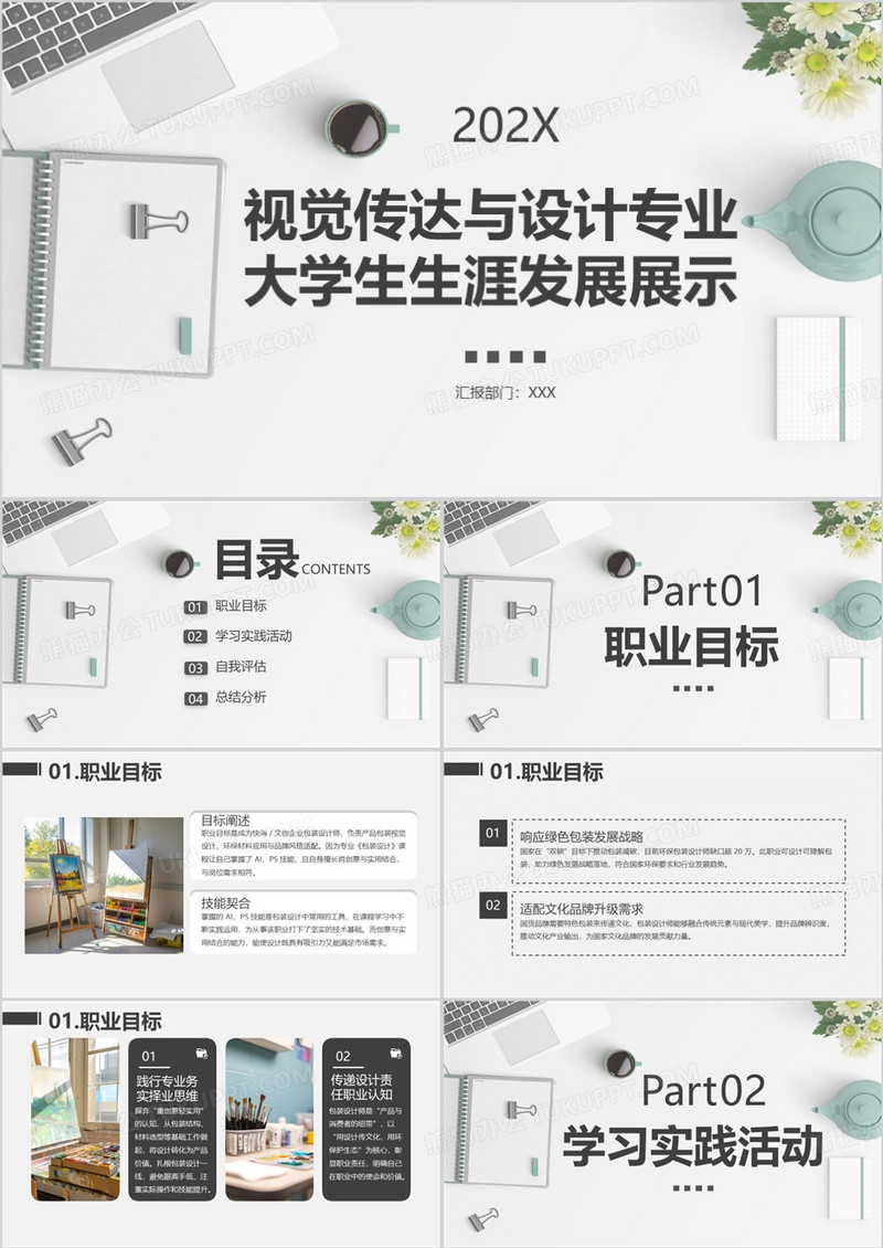 视觉传达与设计专业大学生生涯发展展示PPT模版
