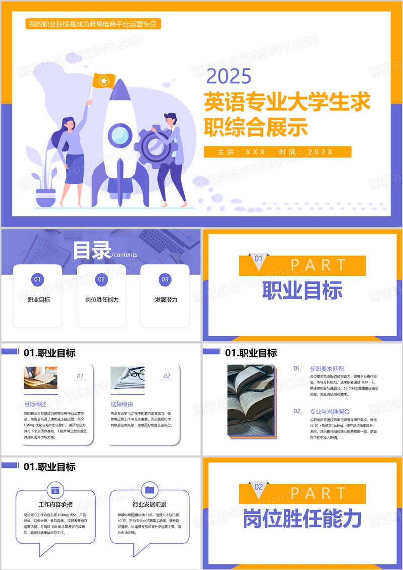 黄紫英语专业大学生求职综合展示PPT模版