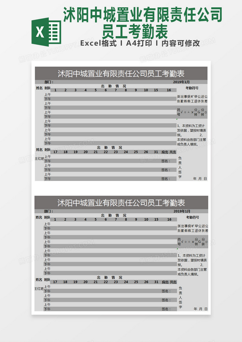 灰色大气公司员工考勤表excel模版