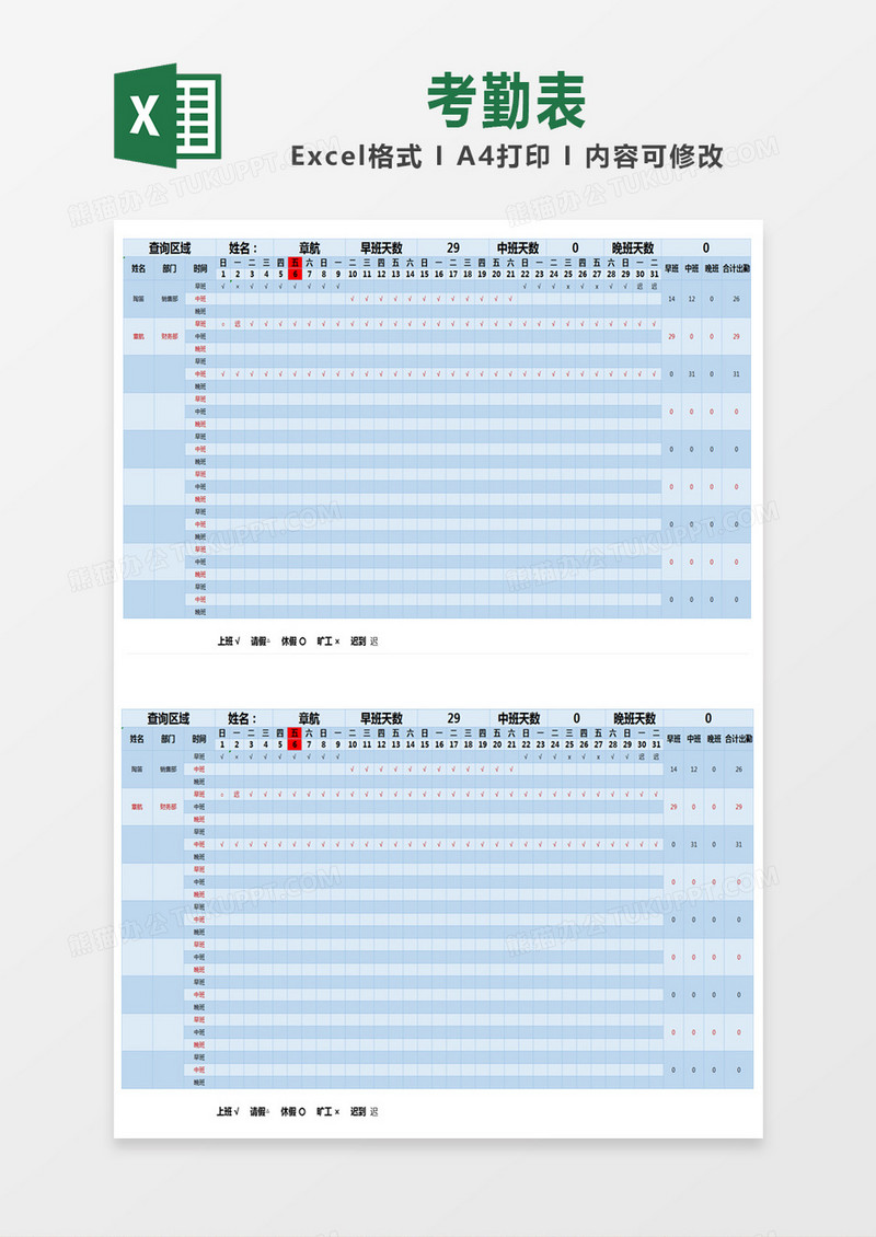 蓝色简约查询出勤考勤表excel模版