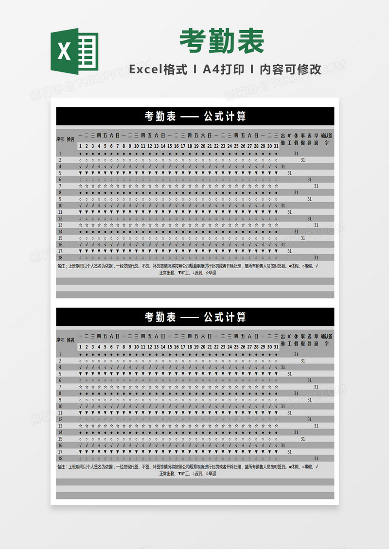 灰色商务考勤表excel模版