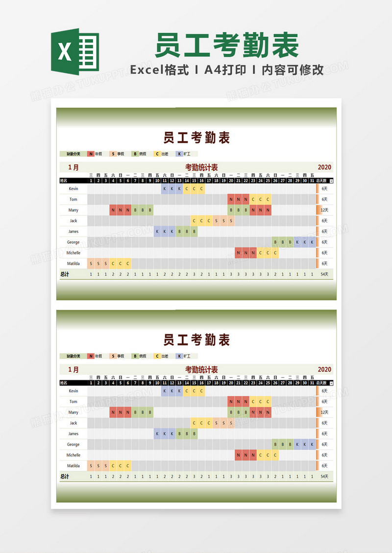 小清新员工考勤表excel模版