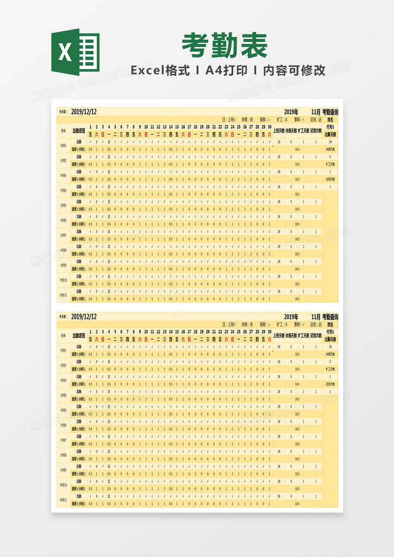 黄色简约员工考勤表excel模版