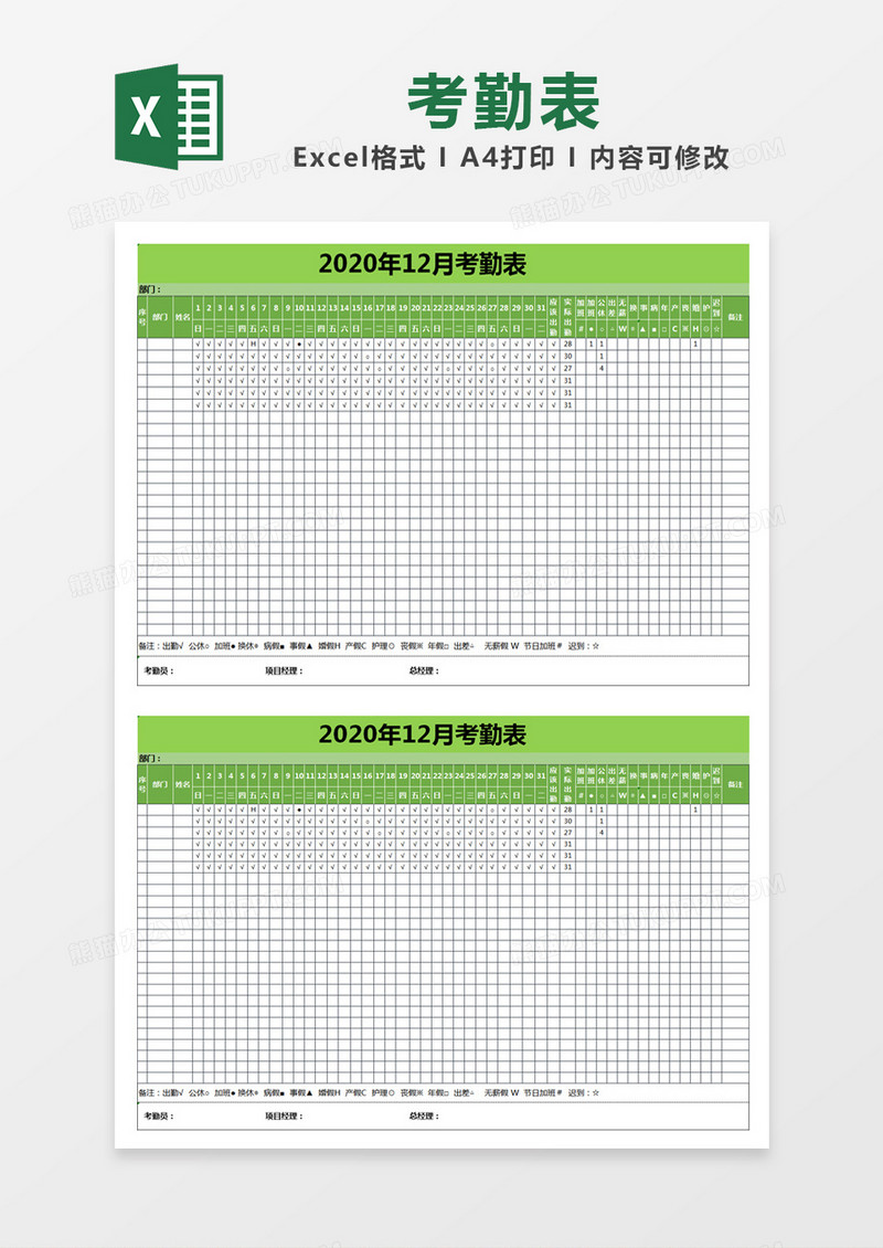 绿色清新月份考勤表excel模版 