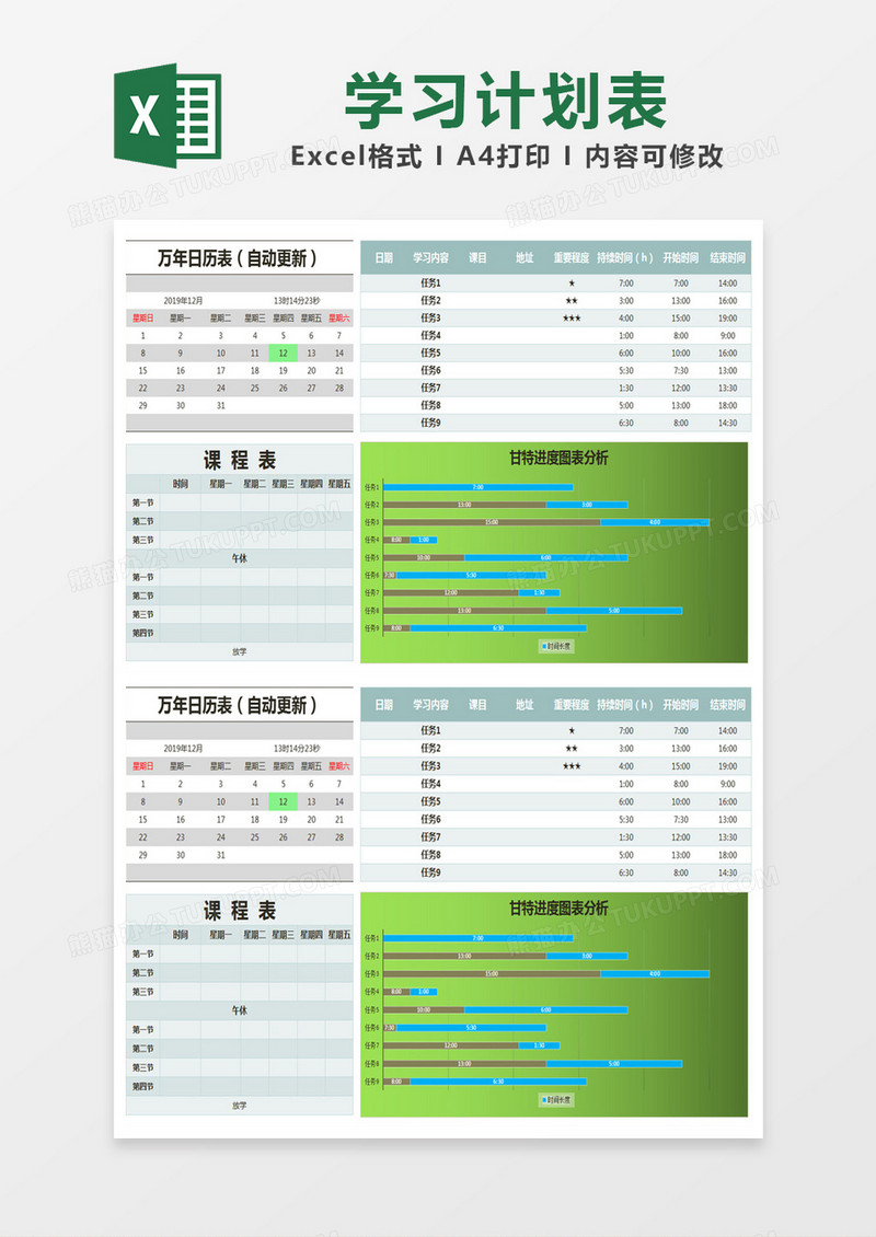 蓝色微立体甘特图分析课程学习计划表excel模版