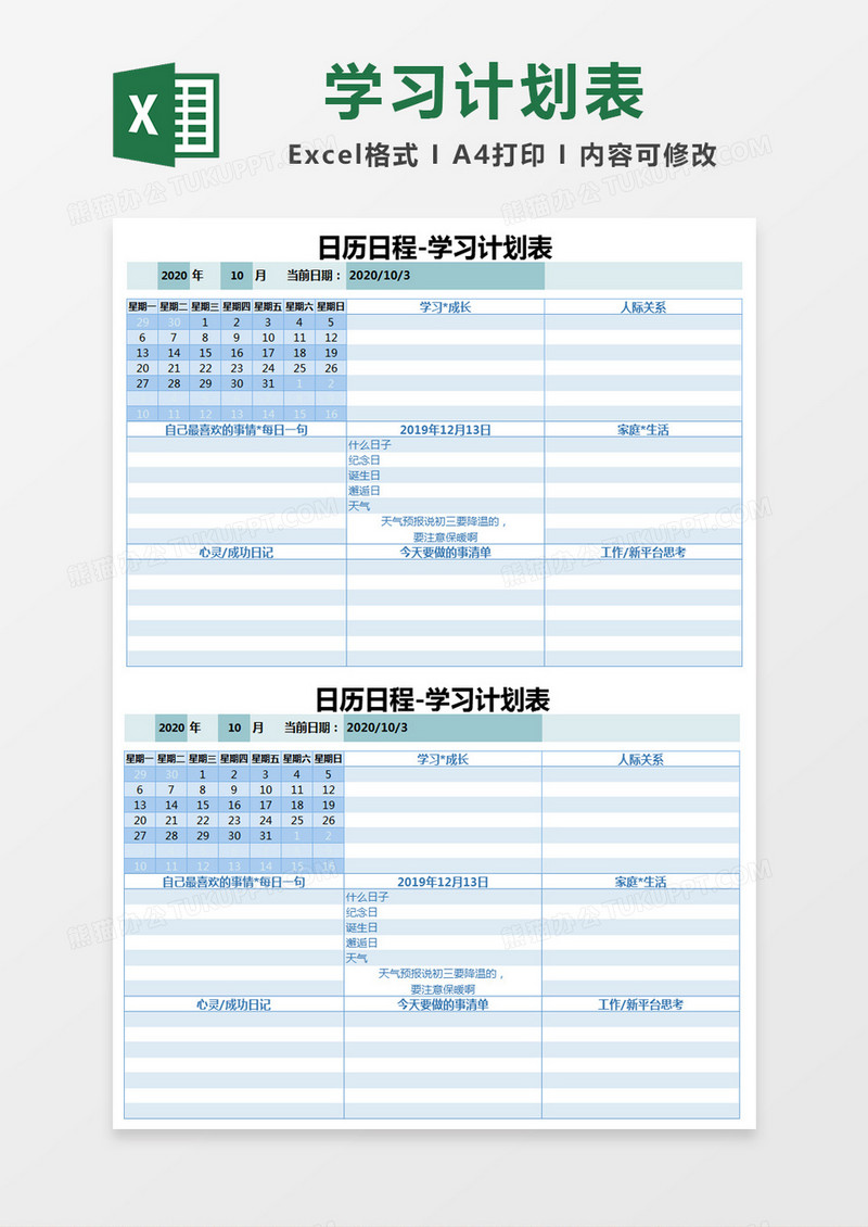 蓝色简约日历日程-学习计划表excel模版